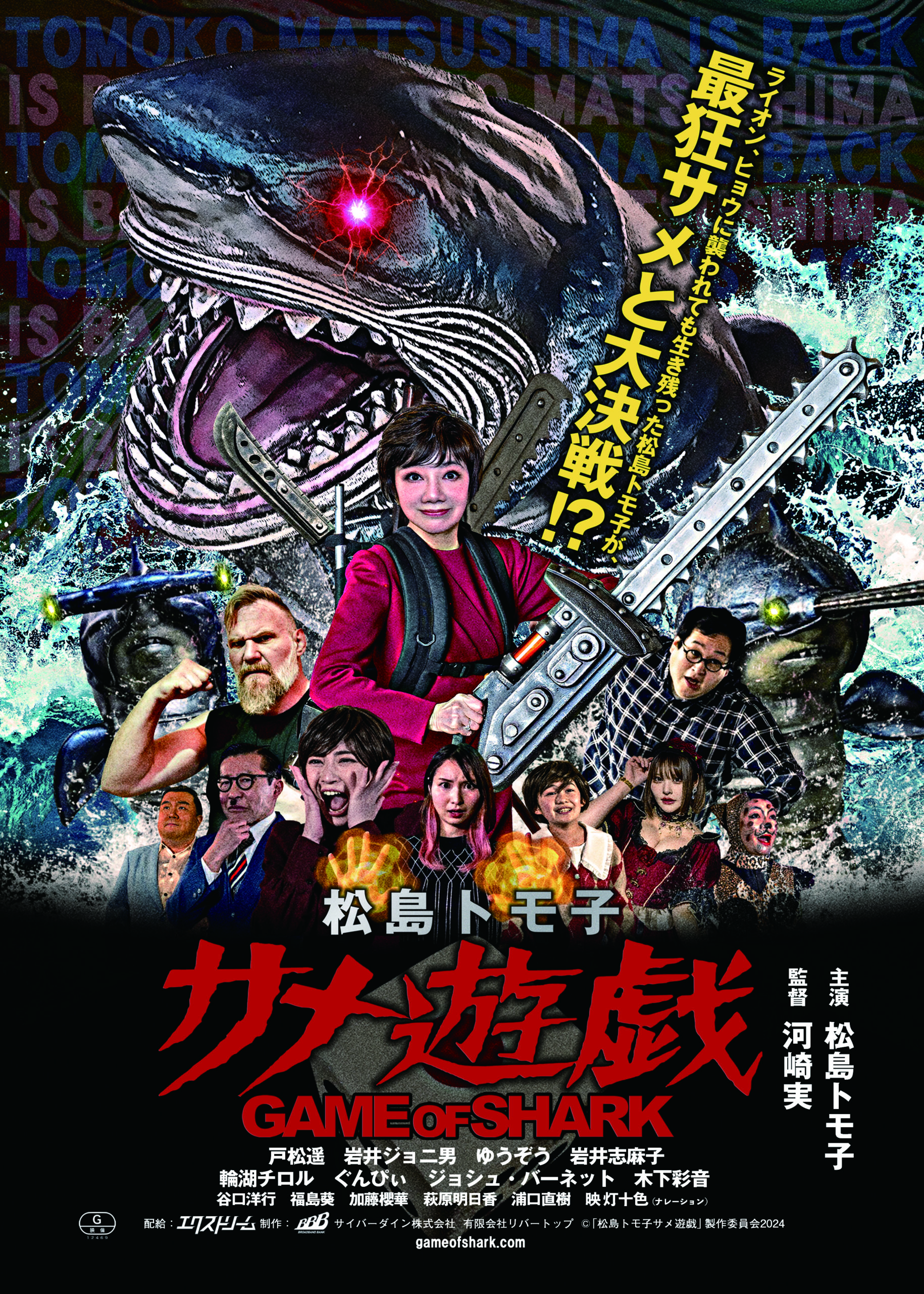 ロードショー