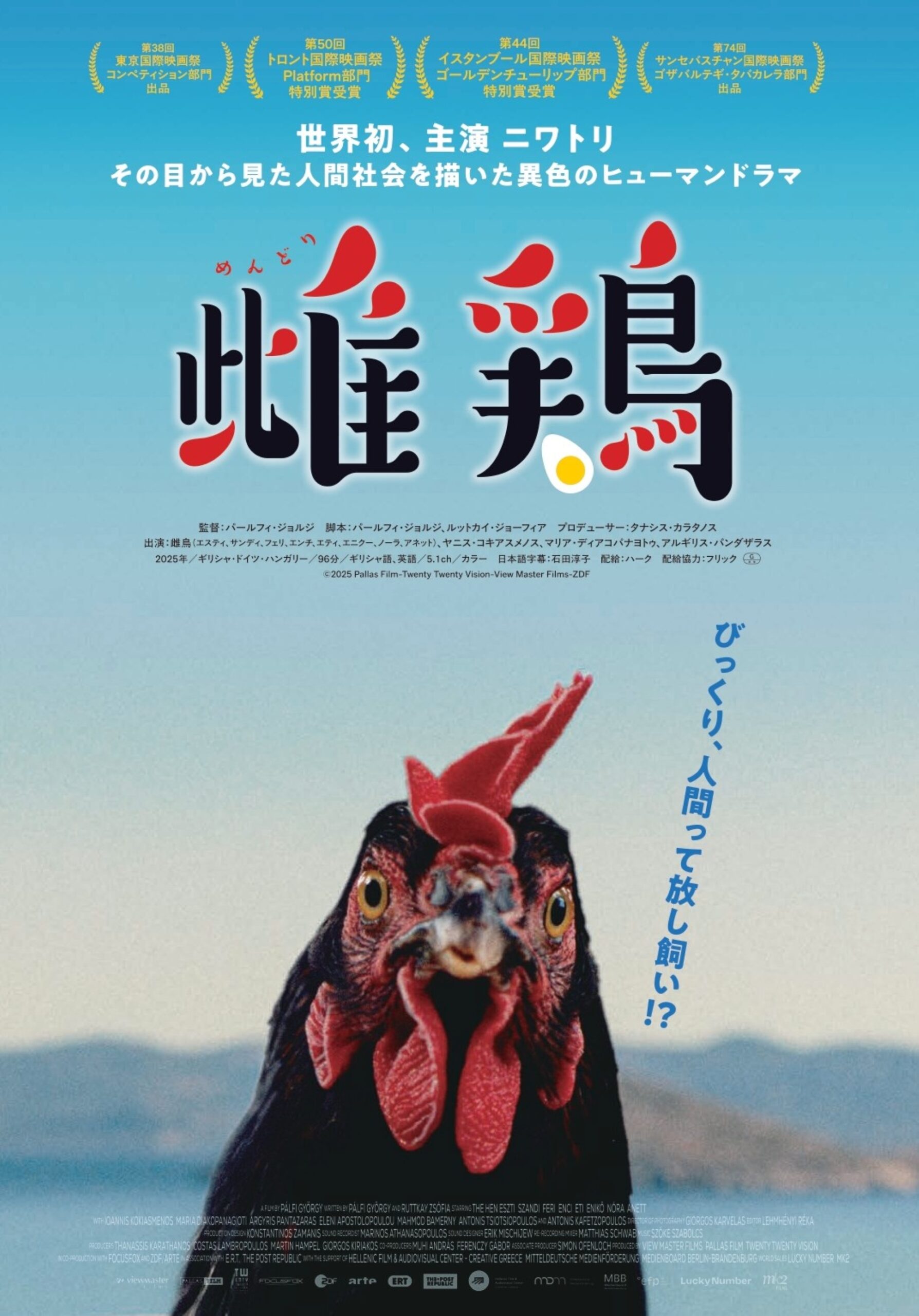 ロードショー