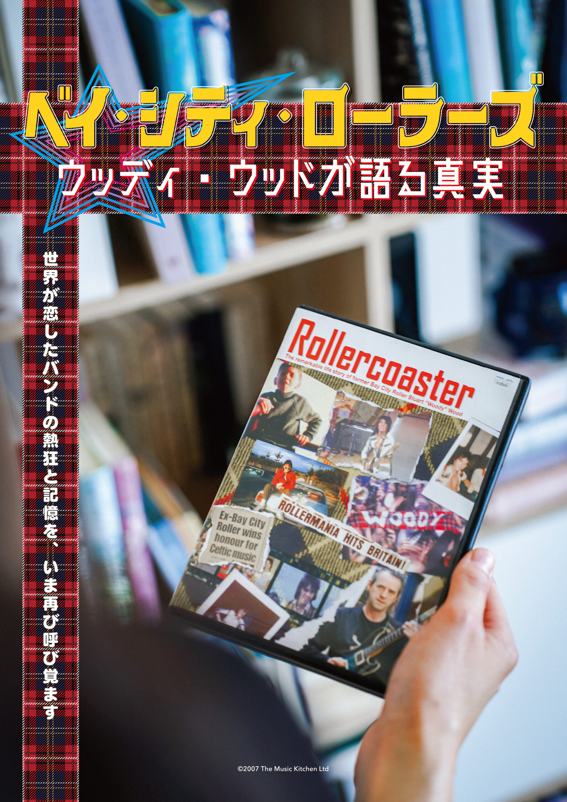 ロードショー